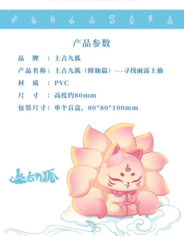 2022新品上古九狐盲盒九尾狐修仙系列姜子牙潮玩公仔摆件少女心水月狐