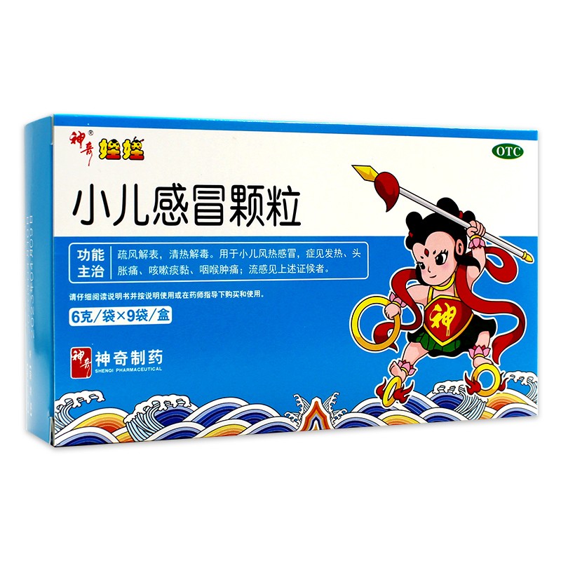 神奇娃娃小儿感冒颗粒 6g*9袋/盒小儿风热发热头胀痛咳嗽咽喉肿痛yq 3