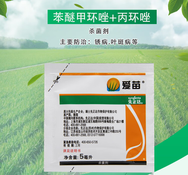 先正达 爱苗 苯醚甲环唑丙环唑水稻纹枯病锈病叶斑病剂农药 1000ml