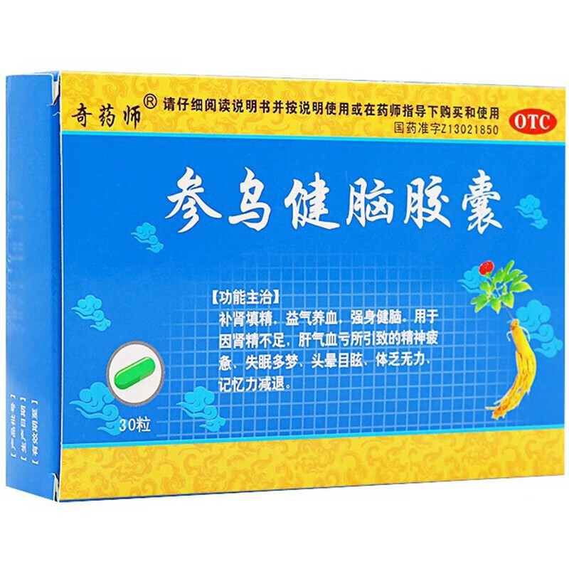 石四药 奇药师 参乌健脑胶囊(抗脑衰胶囊) 30粒/盒 精神疲惫失眠多梦
