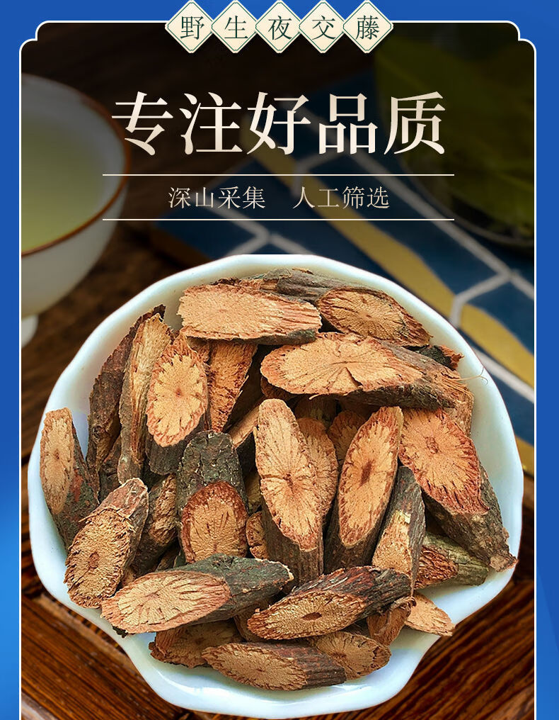 夜交藤野生夜交藤中睡眠失眠多梦夜交藤泡水夜交藤玫瑰花