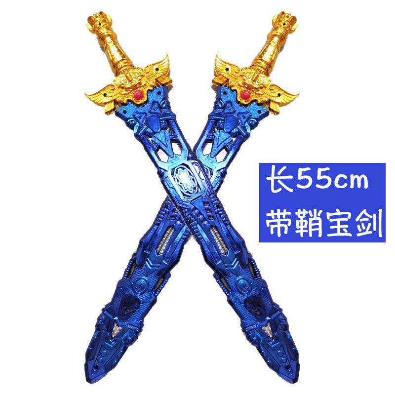大号55cm轩辕剑宝剑玩具刀剑塑料剑带刀鞘软剑身模型男孩礼物万年轩辕