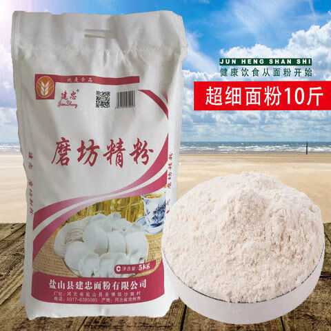 面粉10斤家用包子饺子馒头通用小麦粉精粉颗粒现磨特价精粉特细10斤装