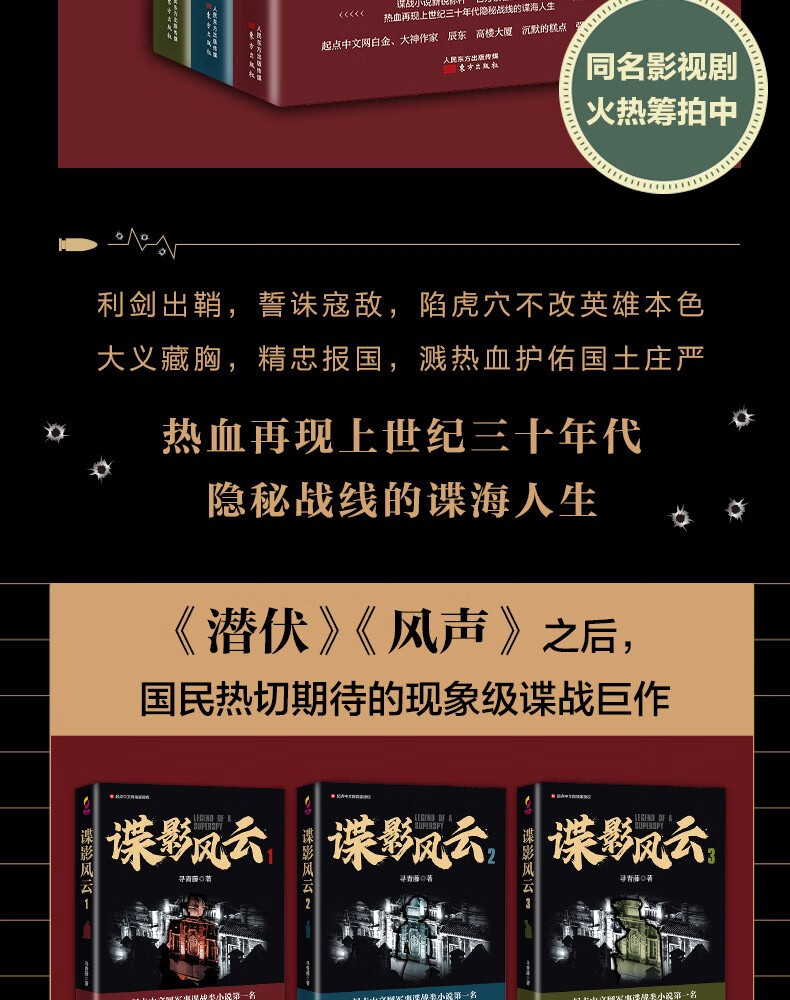 正版谍影风云13册寻青藤起军事谍战小说人民东方出版社谍影风云13