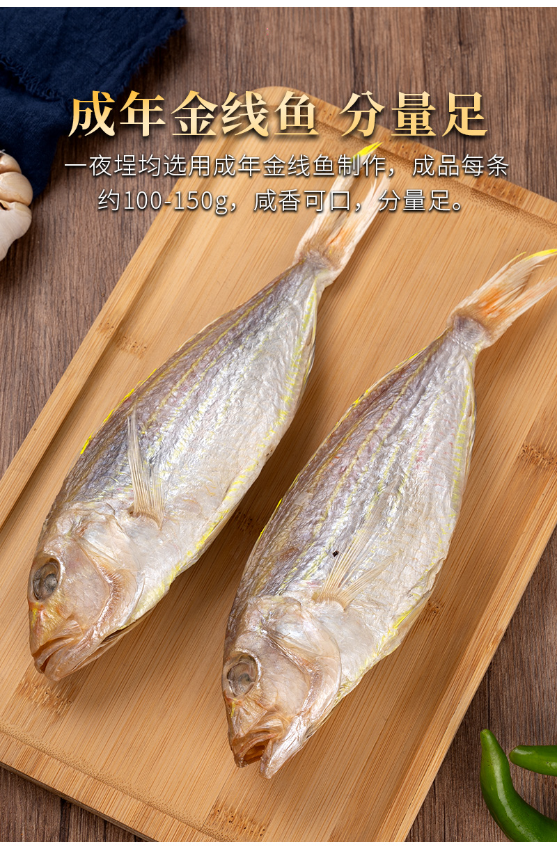 阳江特产一夜埕金丝鱼干干货咸红三鱼干红衫鱼咸鱼干海味自制风干250g