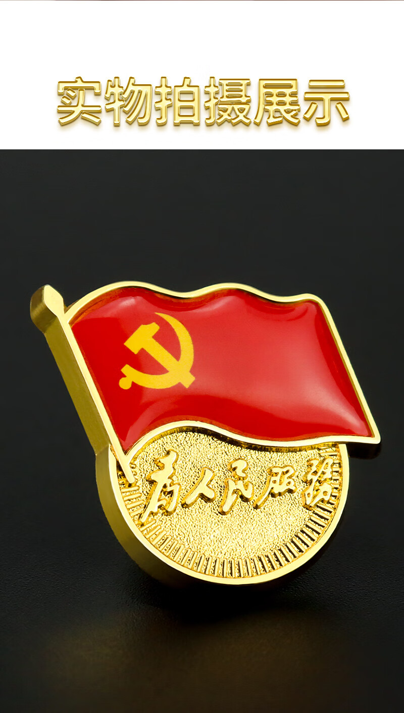 党员胸章党徽胸徽不掉色单枚标准型胸针章3枚装强磁扣别针扣木制礼