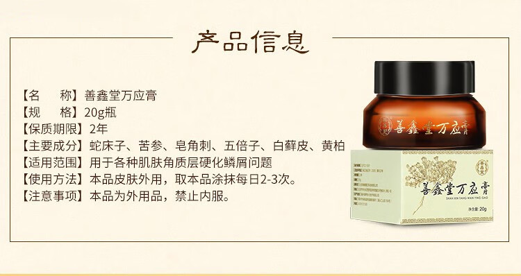 善鑫堂万应膏善鑫堂万应虫草膏