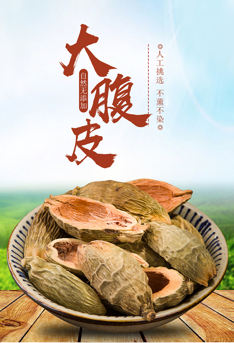 大腹皮纯新货槟榔槟榔皮大腹毛茯毛500g