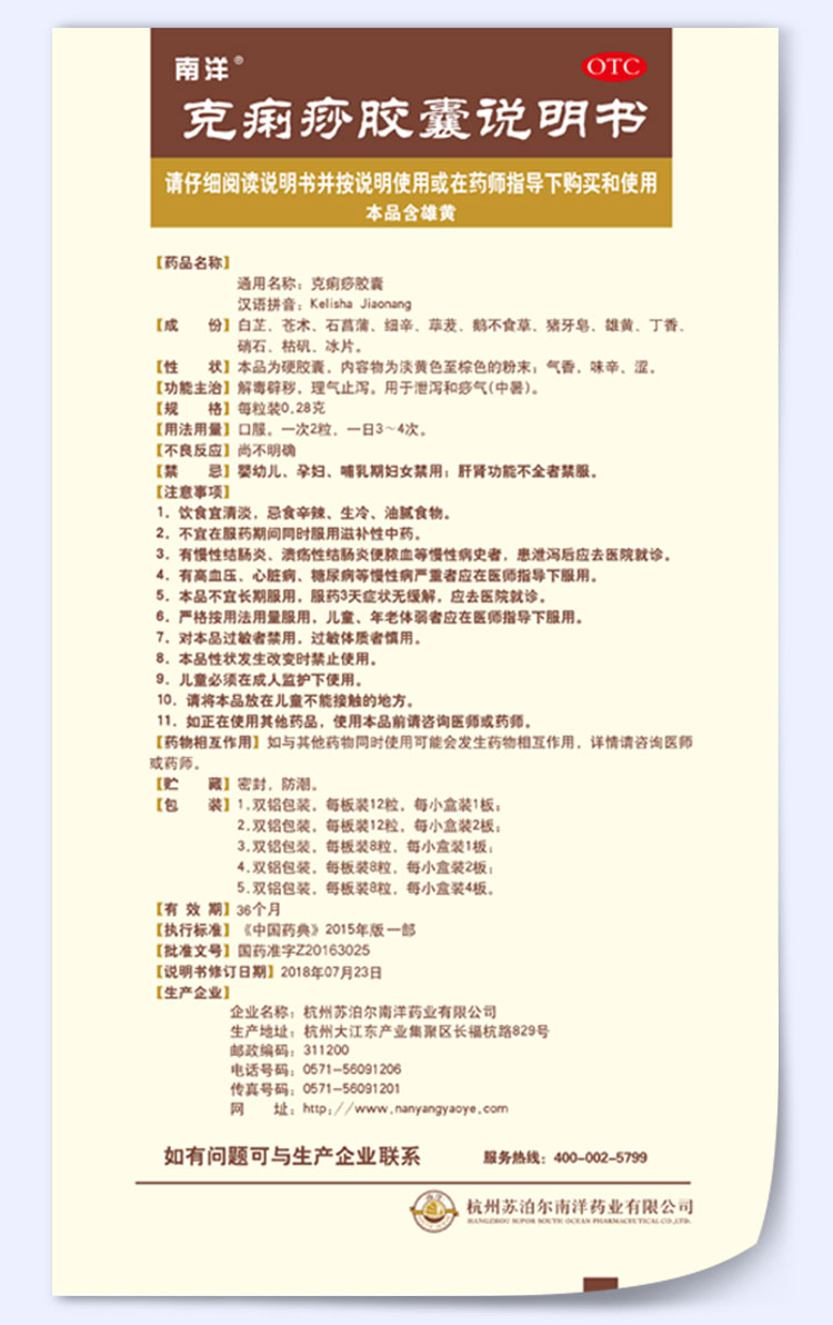 南洋克痢痧胶囊16粒盒用于泄泻和痧气中暑1盒装