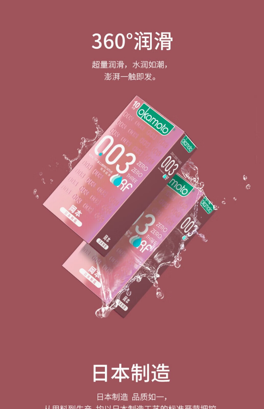 冈本 避孕套薄003安全套男女性专用润滑隐形裸入套套夫妻房事情趣计生