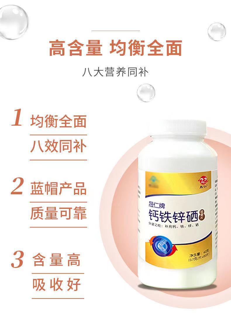 晟仁牌钙铁锌硒咀嚼片学生中老年成年青少年乳母可用高中生 金源力