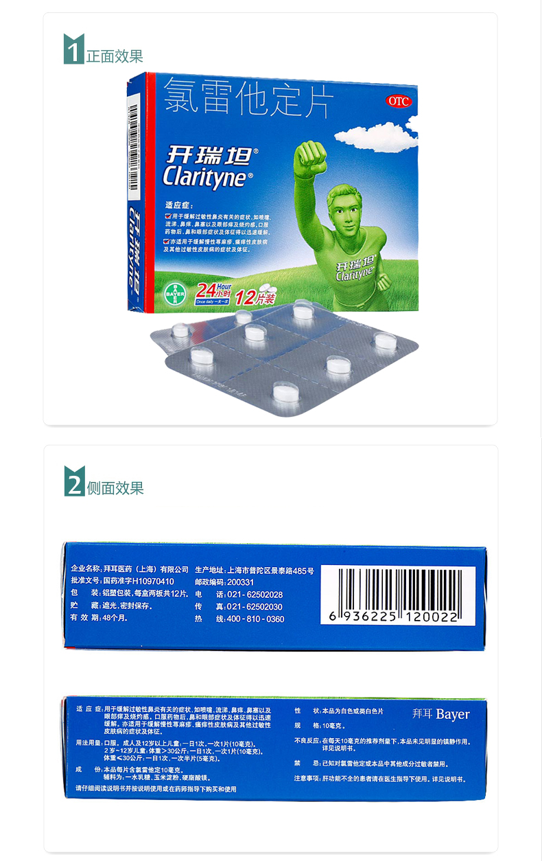 开瑞坦 氯雷他定片 10mg*12片 缓解过敏性鼻炎,慢性荨麻疹 1盒