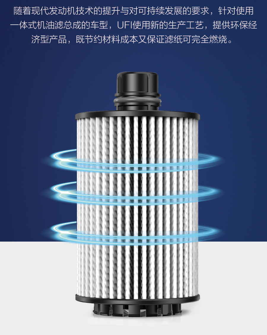 20μm级精密过滤意大利欧菲ufi高性能长效型机油滤清器23494c0