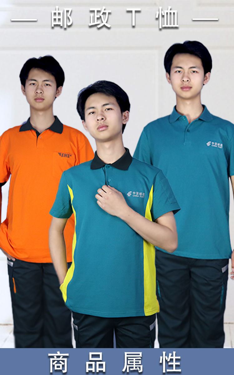 中国邮邮政工作服t恤外勤投递短袖速递物流ems寄递工衣褂头d33投递