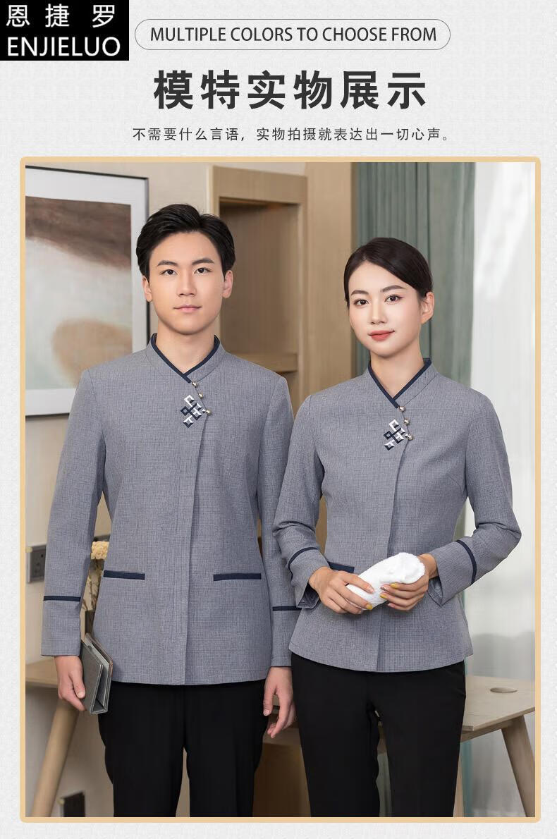 碧桂园中油万科绿城高档物业保洁服套装长袖秋冬物业保洁员工作服长袖