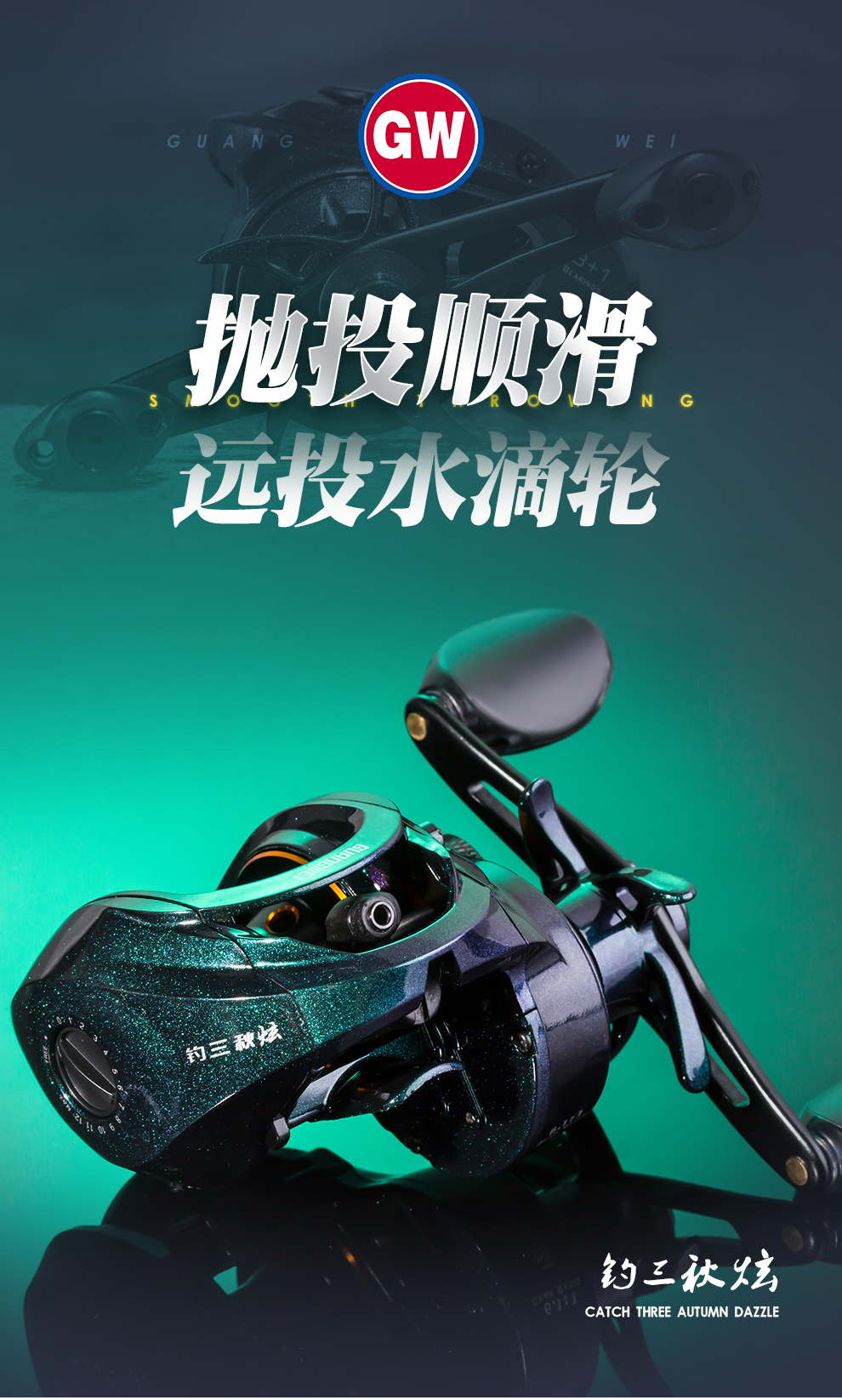 光威渔轮水滴轮路亚轮防炸线磁力刹车轻打黑微物路亚轮筏钓渔轮钓三秋