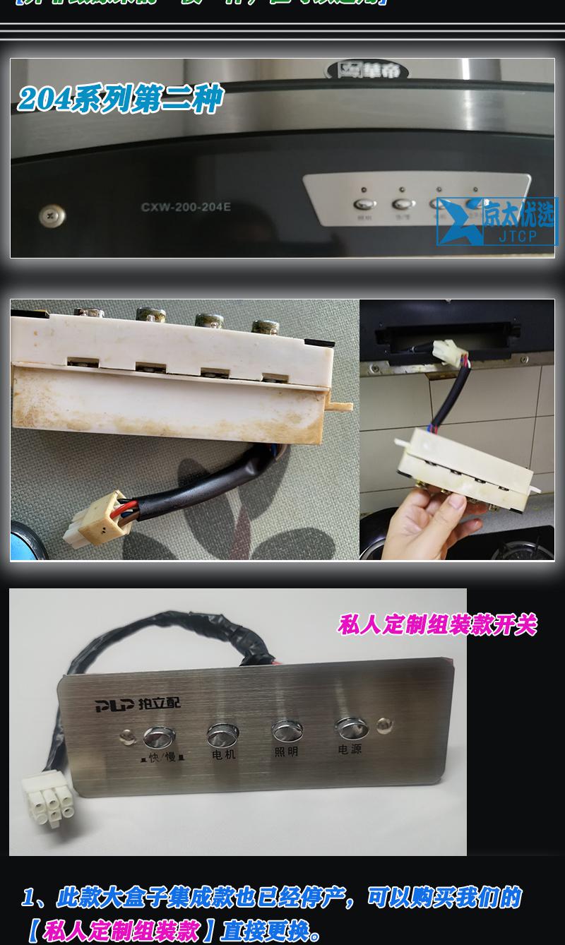 华帝油烟机配件cxw200202f204f204e开关按钮按键控制电源板开关盒子