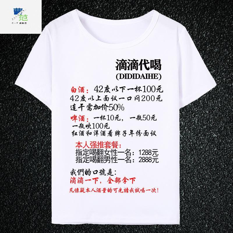 曹范2021酒神酒鬼喝酒衣服搞笑文字恶搞表情包短袖t恤男抖音同款t0酒