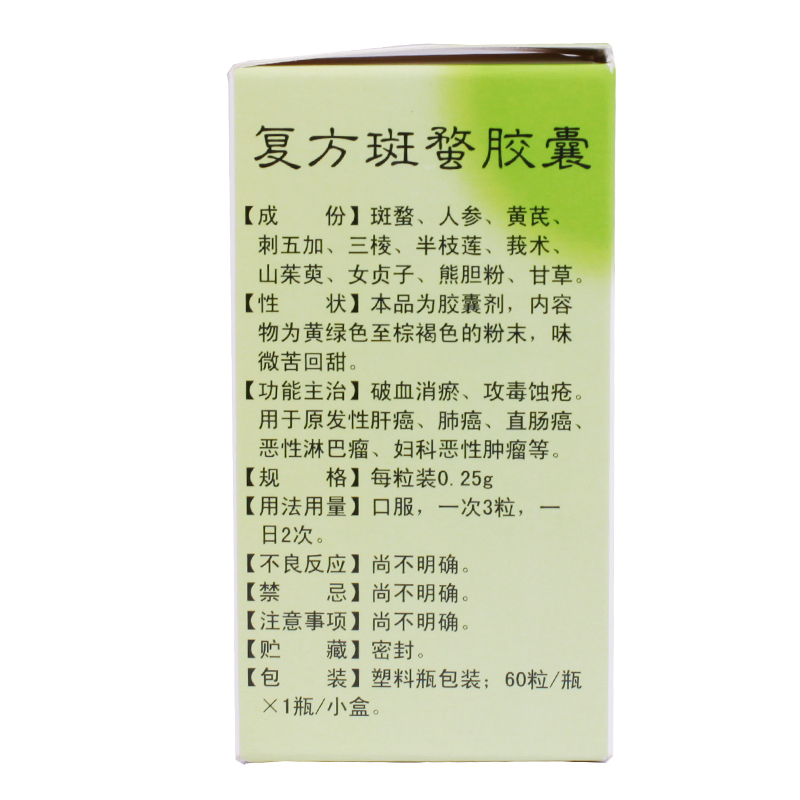希尔安 复方斑蝥胶囊 0.25g*60粒/盒 肝癌 肺癌 直肠癌 恶性淋巴瘤用