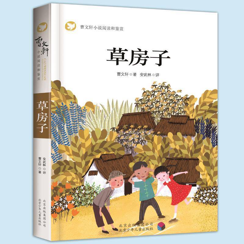 草房子曹文轩 草房子五年级 曹文轩系列儿童文学小说阅读 草房子