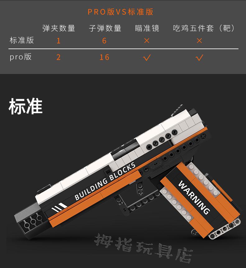 m1911可发射积木枪usp吃鸡玩具儿童拼装积木乐高格洛克男定制定制白色