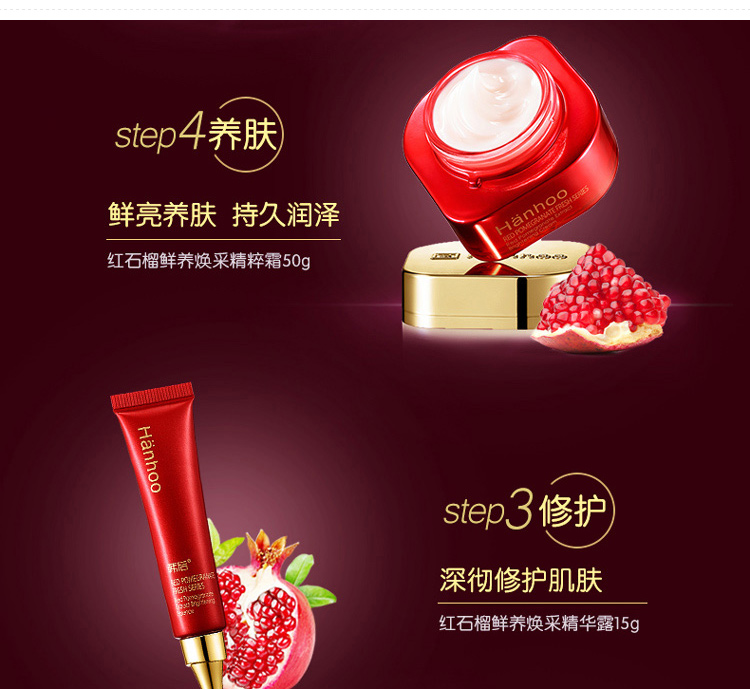 韩后（Hanhoo）红石榴红茶酵素精粹六件套紧致滋润易吸收淡纹抗皱护肤品套装 升级版红石榴红茶酵素精粹六件