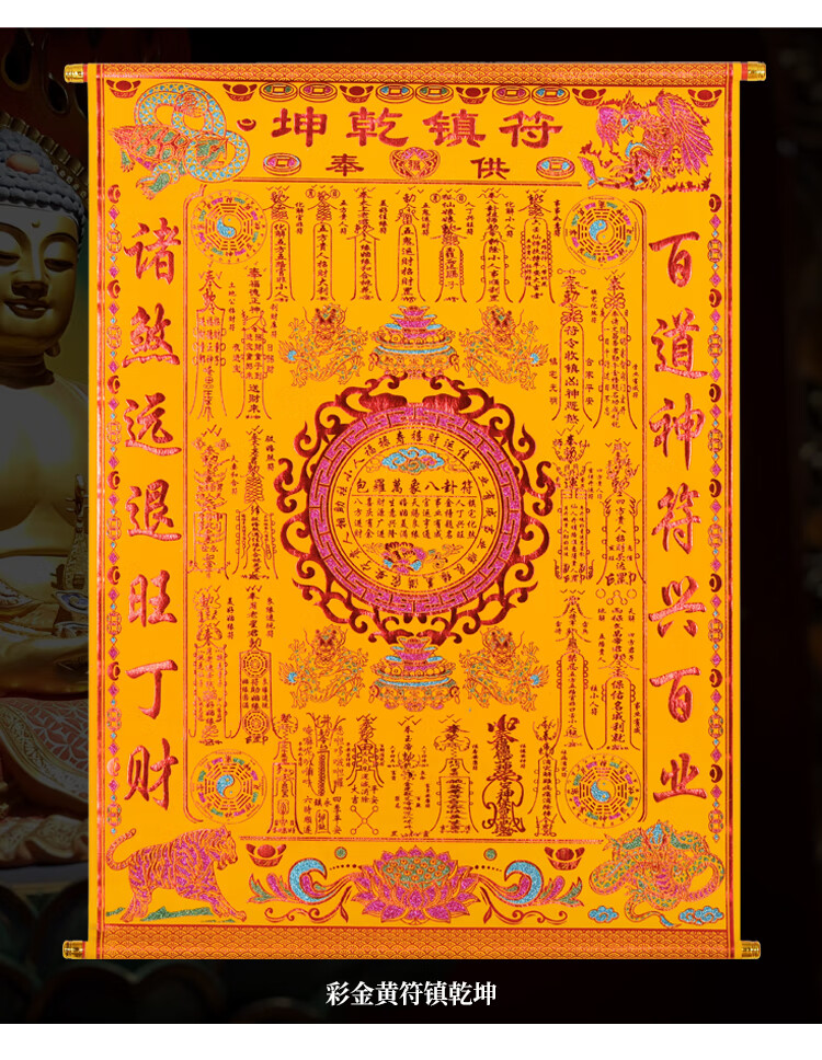 出马仙上方仙保家仙通天教主佛道供奉用品红龙凤 彩金黄四兽马王字格