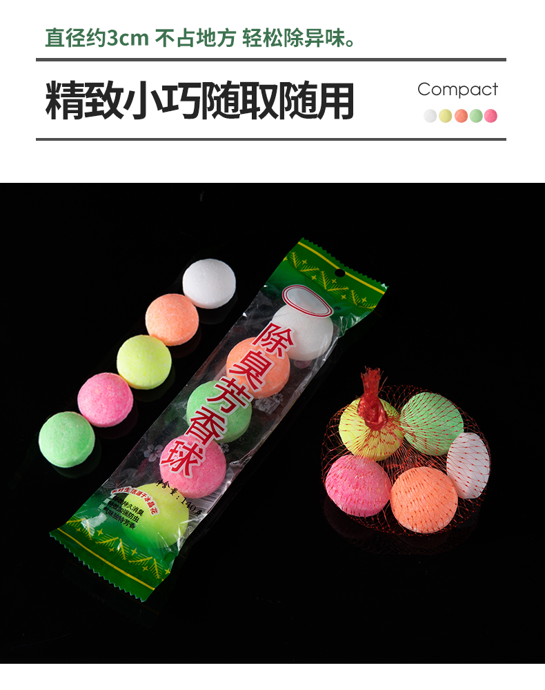 小便池除臭芳香球50粒男士公共厕所马桶去异味卫生间洁厕神器