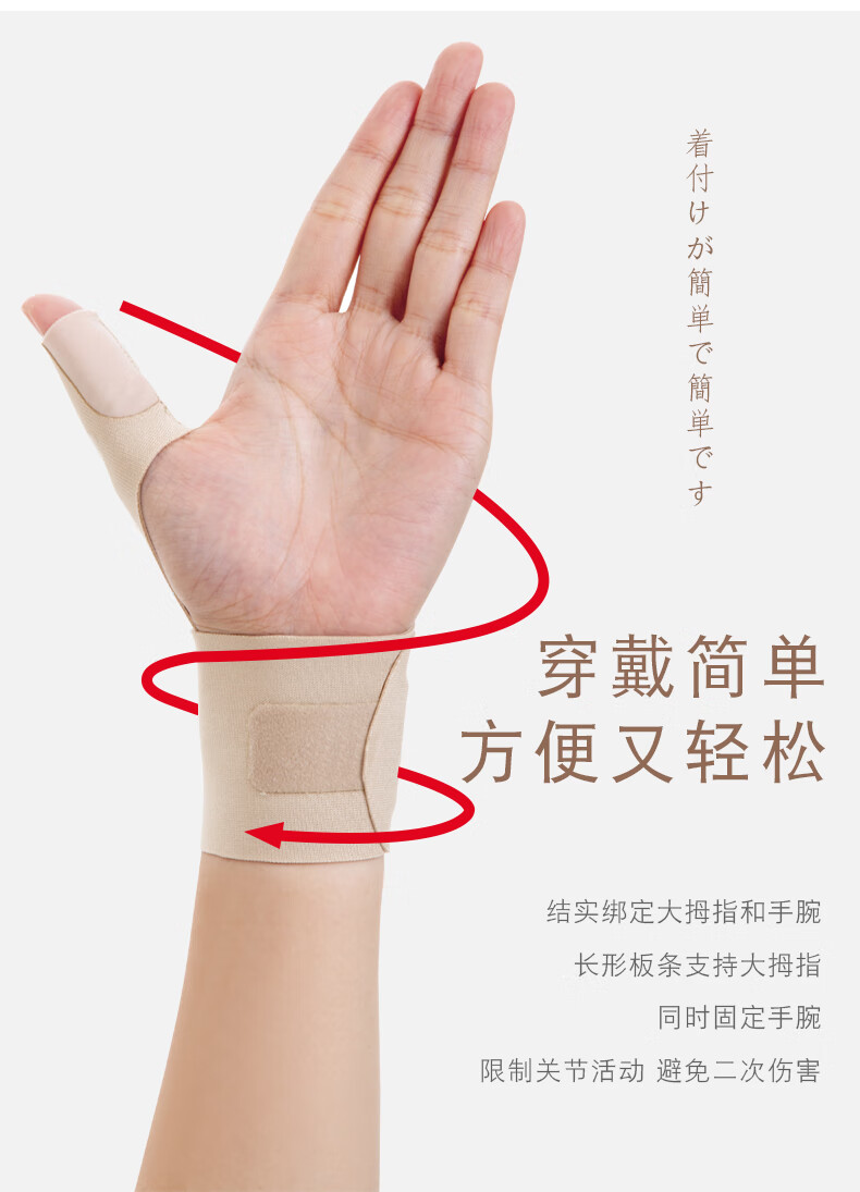 松川藤南日本腱鞘大拇指关节护腕固定带薄款手腕扭伤手指妈妈手护具