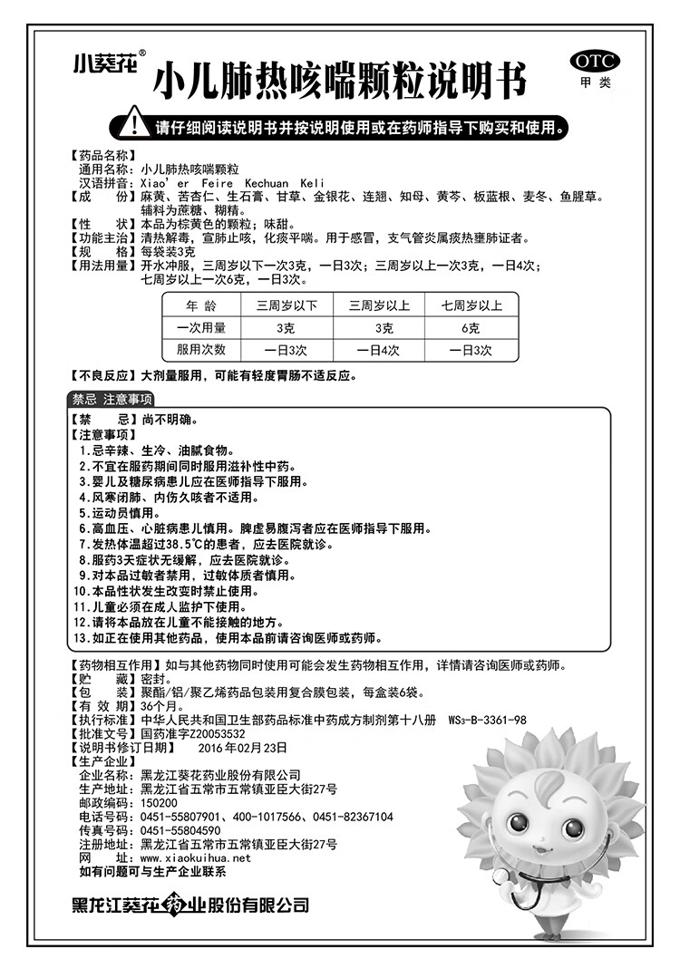 葵花药业小儿肺热咳喘颗粒3g6袋宣肺止咳化痰平喘儿童支气管炎fx小儿