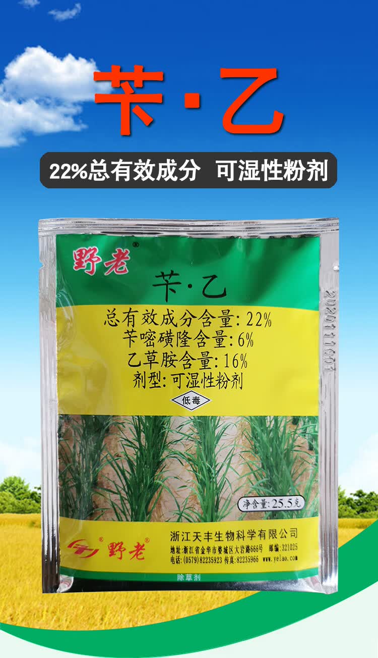 5克苄嘧磺隆乙草胺水稻田移栽田除草剂封闭剂药 25.5g