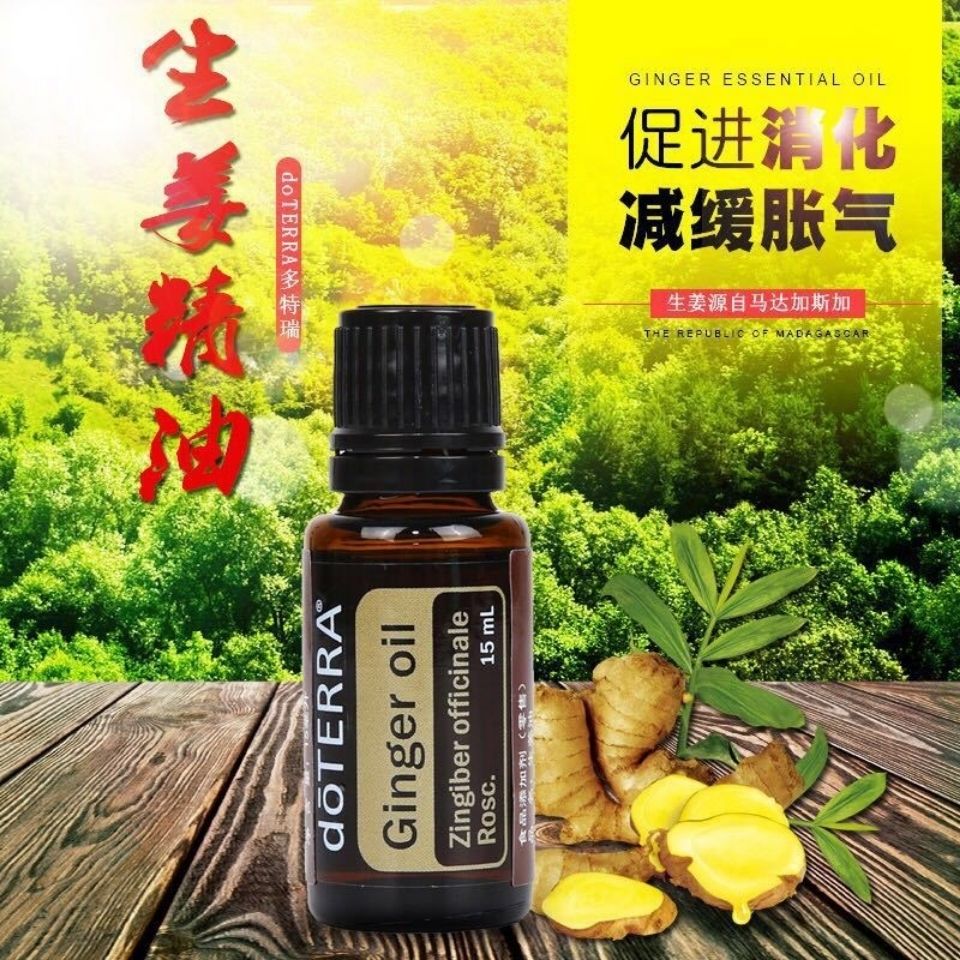礼物doterra多特瑞生姜精油天然植物全身身体按摩推背通经络驱deuter