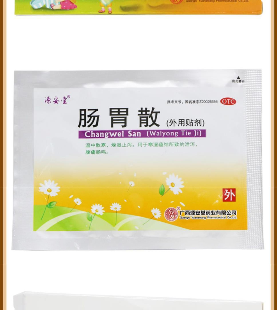 源安堂肠胃散2g*2袋(外用贴剂)小儿童婴儿宝宝肠胃贴肚脐贴温中散寒
