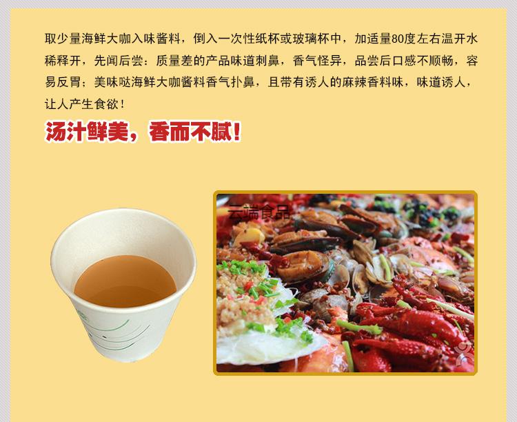 海鲜大咖调料底料小龙虾花甲田螺香辣麻辣酱料商用配方高汤料 香辛味