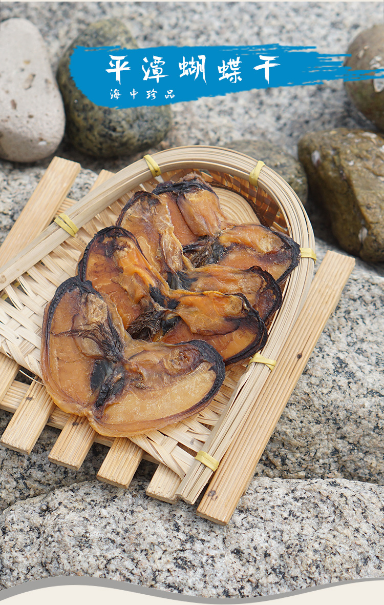 赣香婆 平潭蝴蝶干 大贻贝干 250克 福建福州平潭特产滋补海珍品海鲜