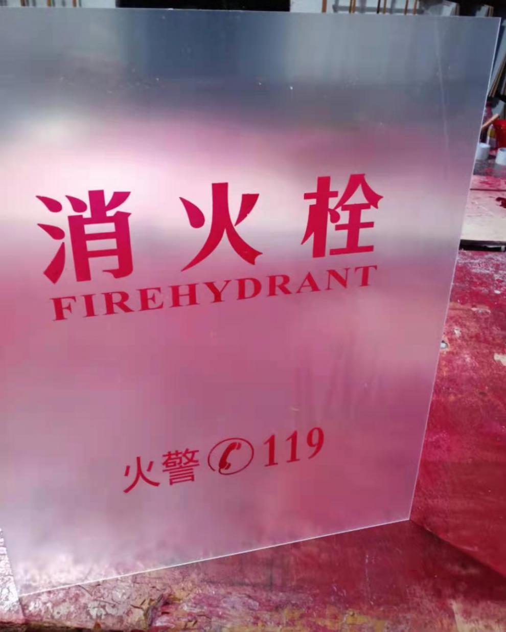 消防箱消火栓箱面板消防栓箱消防器材灭火柜玻璃亚克力门板磨砂有机
