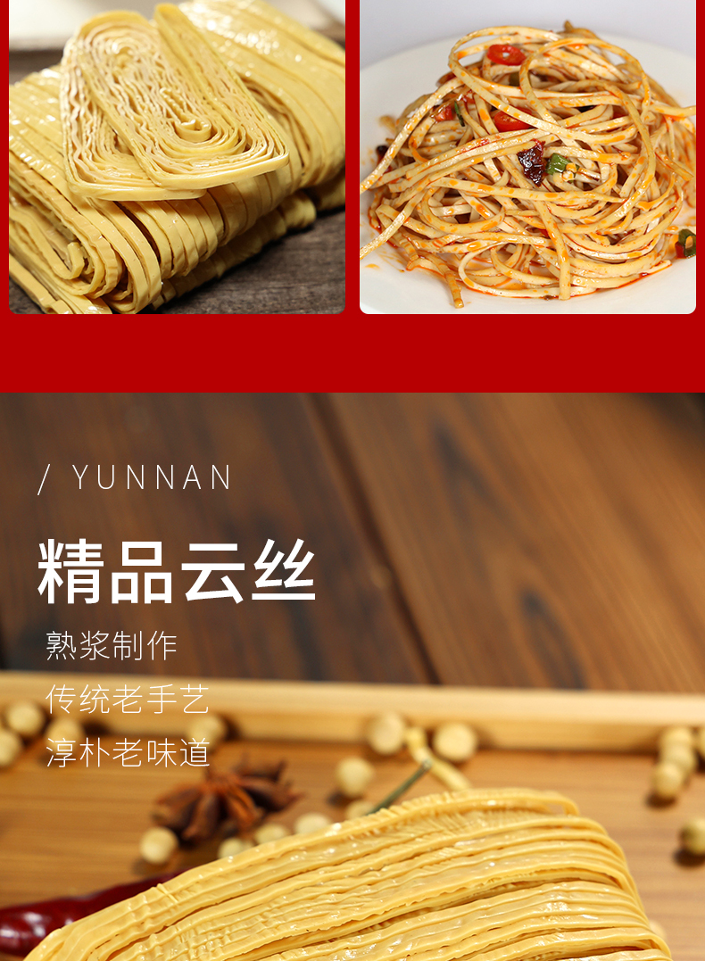 云南云丝豆腐丝石屏工艺豆腐皮干货麻辣烫1500g凉拌油豆皮豆丝