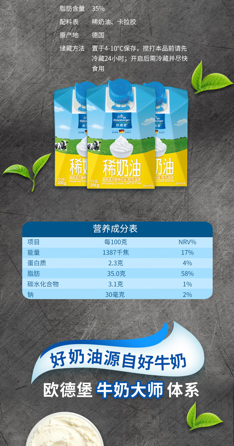欧德堡德国进口动物稀奶油200g3盒淡奶油小包装蛋糕裱花家用烘焙淡