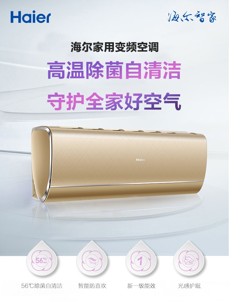 海尔haier空调挂机瑞熙大15匹新一级变频空调办公室卧室家用自清洁