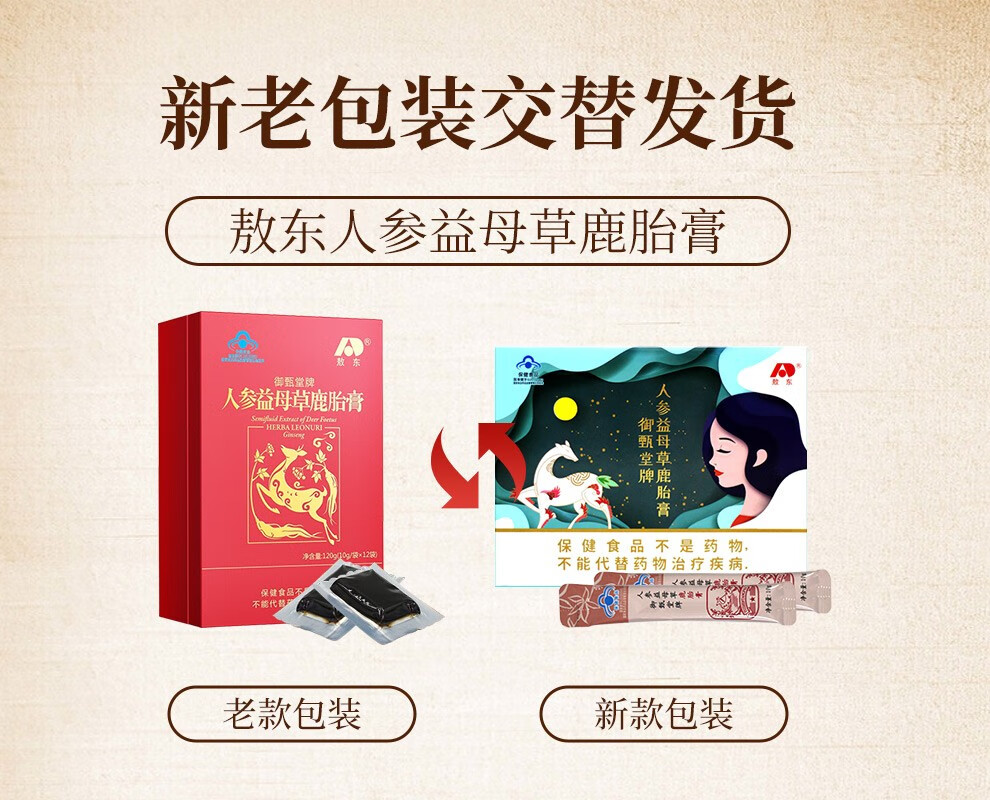 南京同仁堂鹿胎胶囊鹿参膏马鹿胎可配搭鹿血鹿参膏鹿胎膏鹿胎胶囊非