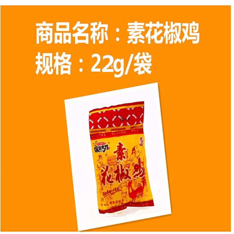 花椒鸡辣条儿时90回忆怀旧素肉网红辣味小零食小吃休闲食品22g花椒鸡