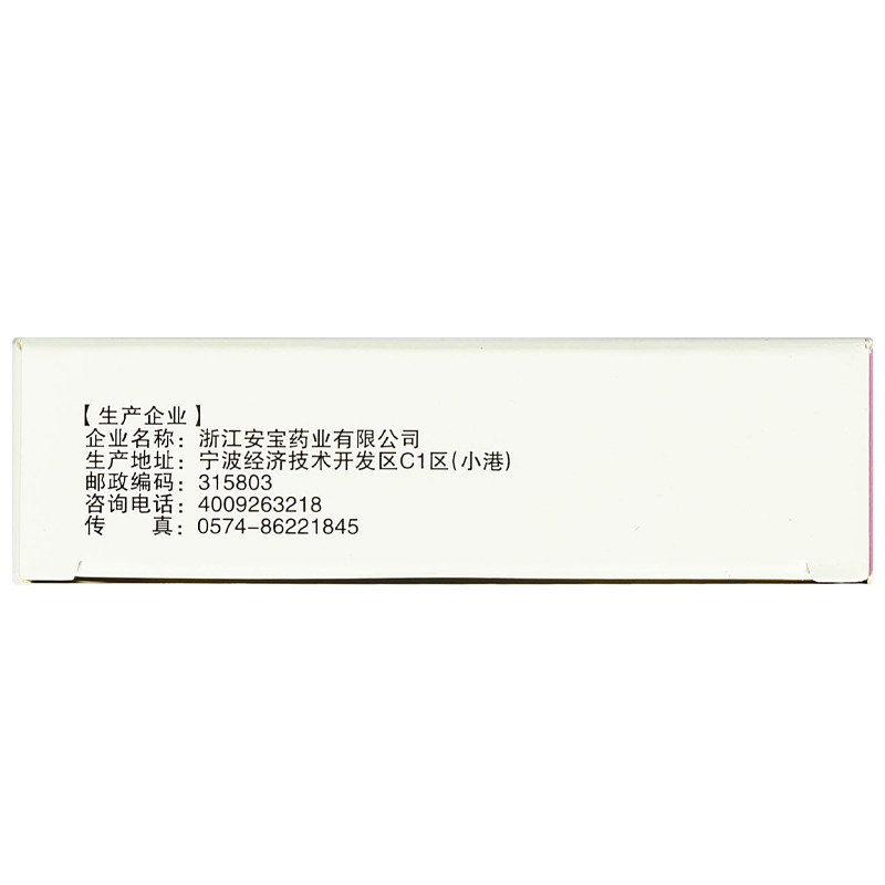 安宝 普罗雌烯阴道胶丸 10mg*10粒/盒 用于治疗因雌缺乏引起的阴道