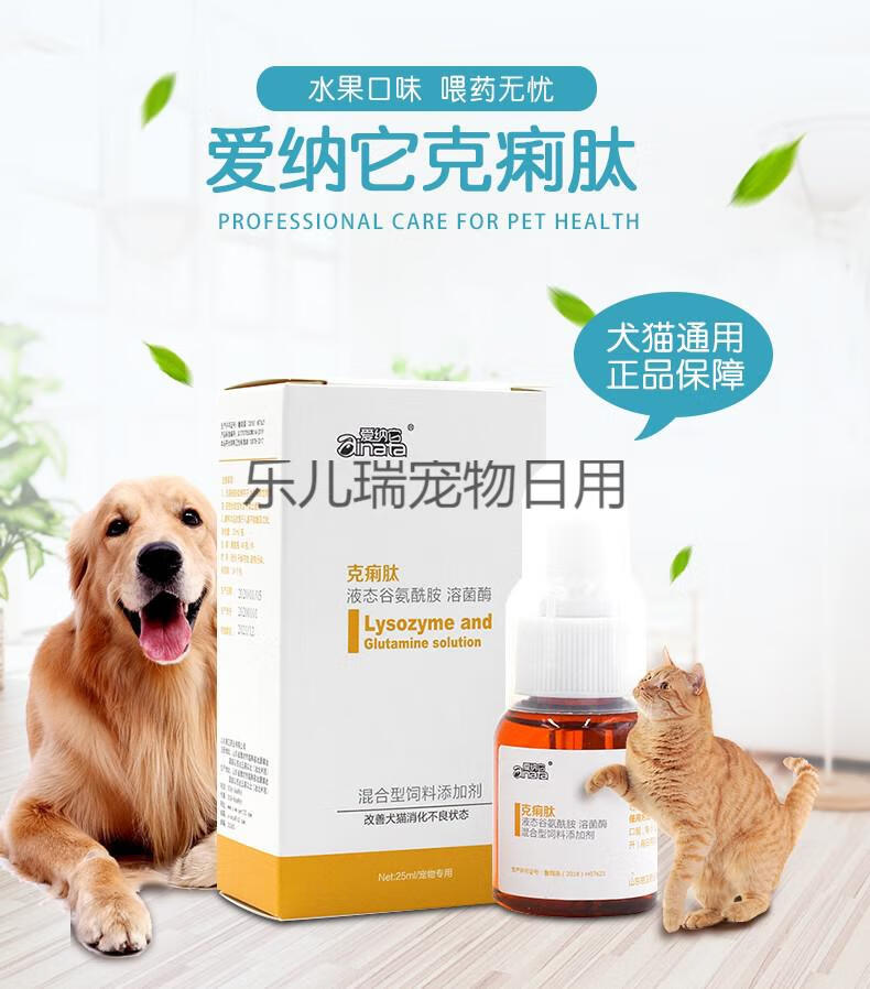 爱纳它克痢肽宠物狗猫安急性肠胃炎拉肚子呕吐拉稀便血止泻药痢肽