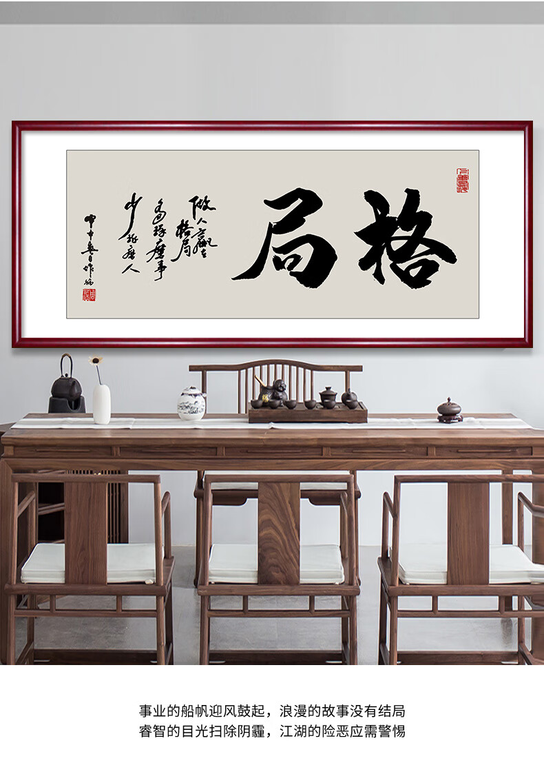 良木格局字画书法挂画毛笔字办公室办公桌背后会议室挂字画中式装饰画