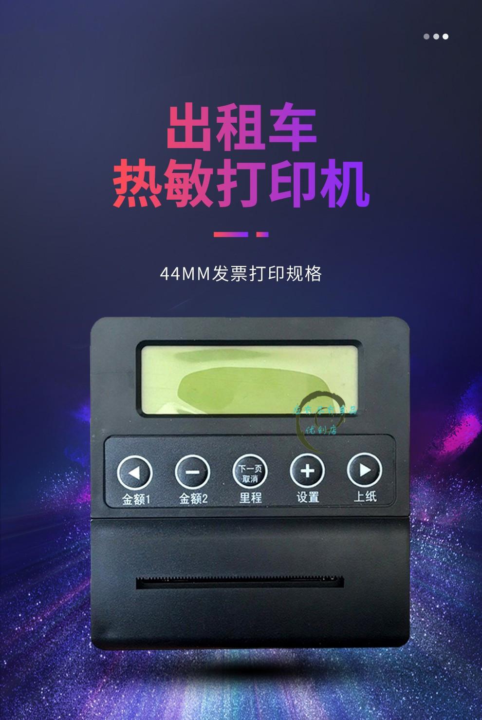 好物适用于出租车打票机便携式44mm车载针式出租车计价器打票机专用