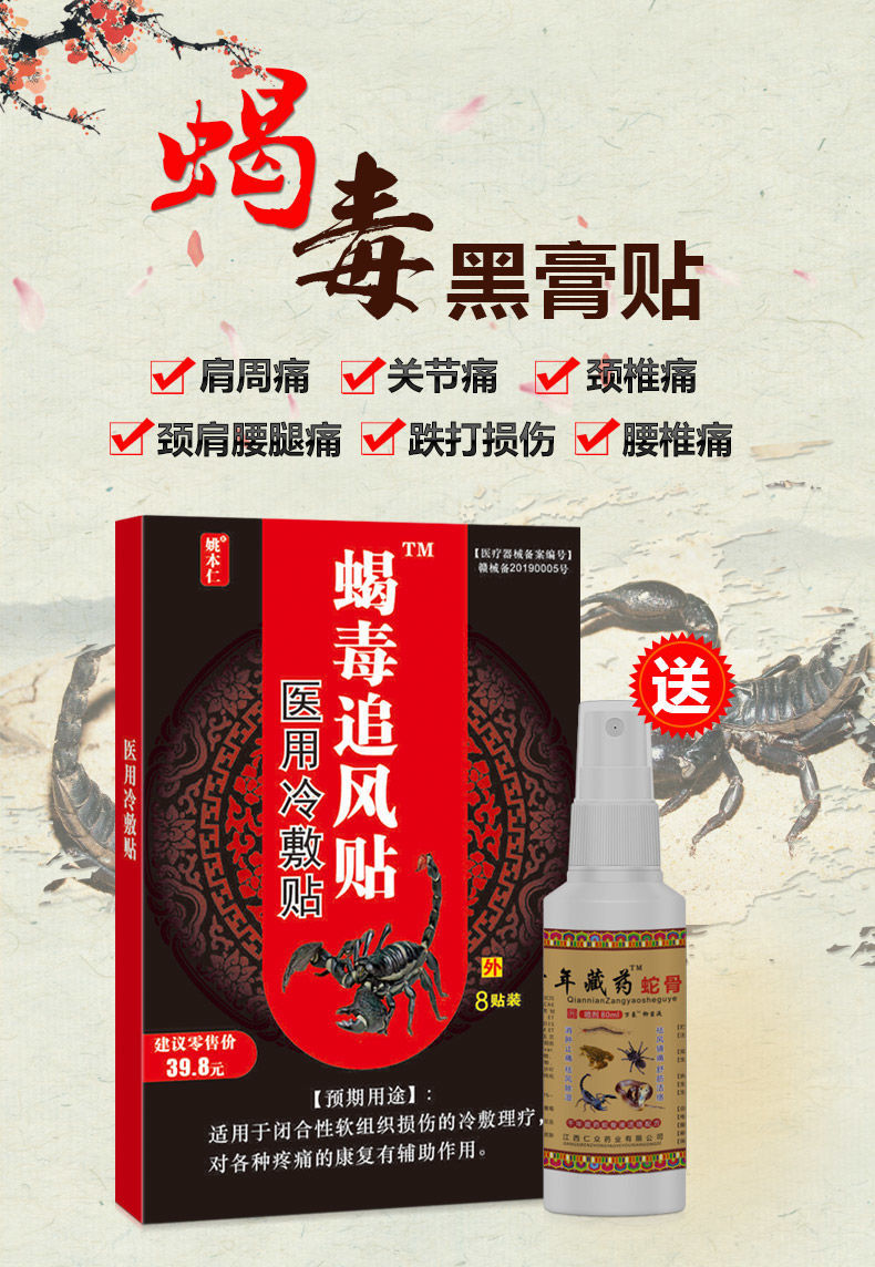 颈椎贴艾灸贴特i效腰间盘突出护膝盖黑膏贴 (8贴)蝎毒追风贴一盒