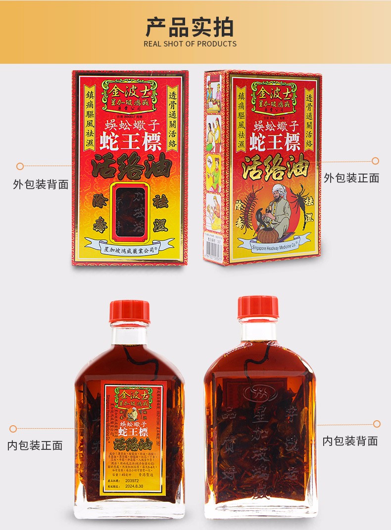 金波士(goldboss)星加坡鸿威 舒筋活络跌打损伤 金波士蛇王标活络油
