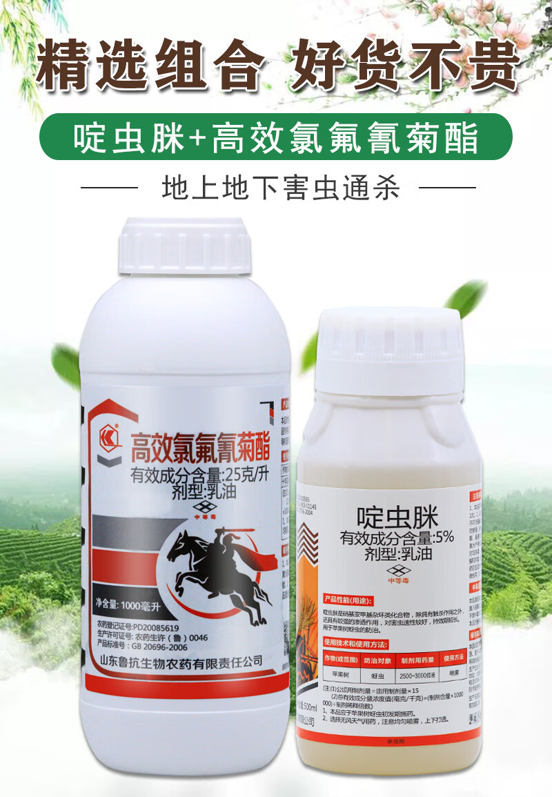 啶虫脒高效氯氟氰菊酯钻心虫蚜虫红蜘蛛根结线虫螨虫药农药杀虫剂1500