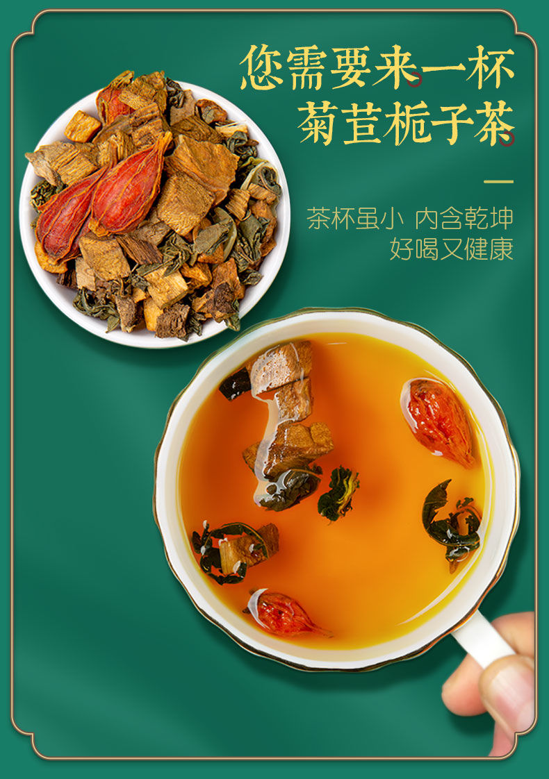 菊苣栀子茶葛根高橘红菊苣 巩固量【买3送2】发5盒【图片 价格 品牌