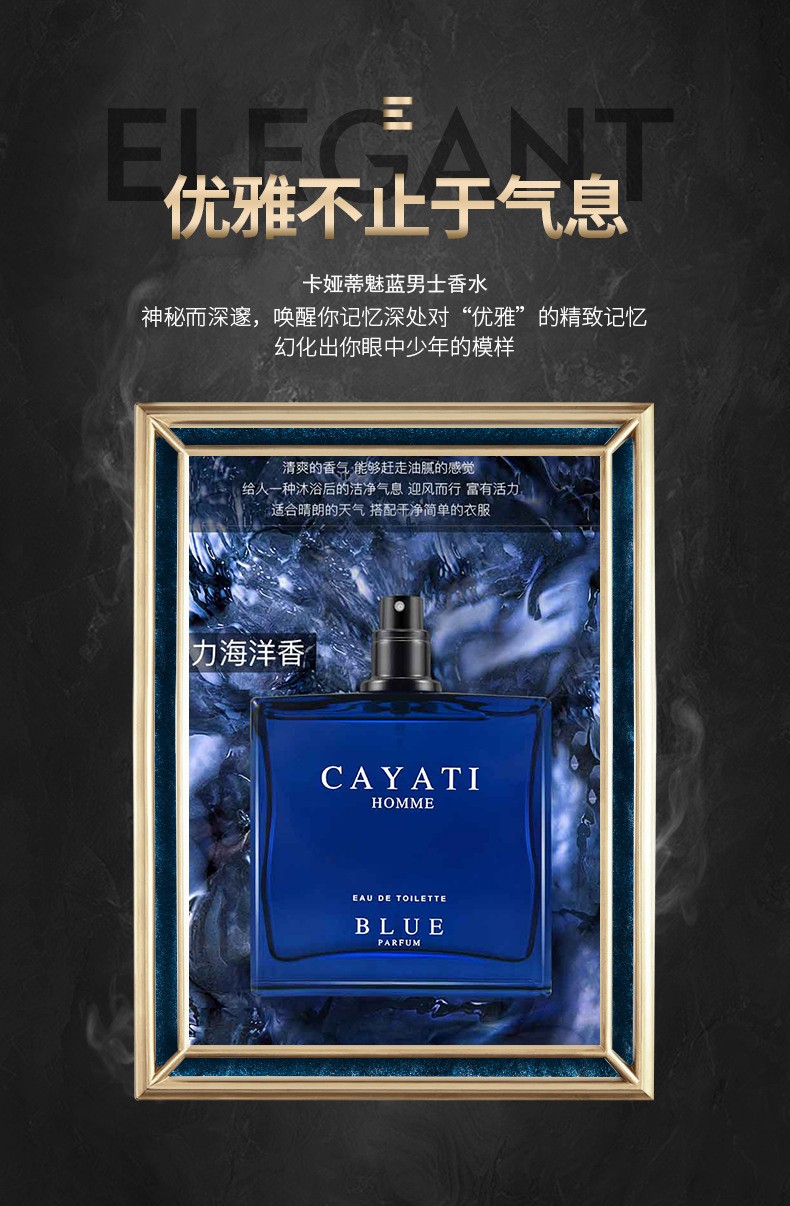 男士香水魅蓝男士香水定制香水持久淡香香水网红抖音推荐 100ml
